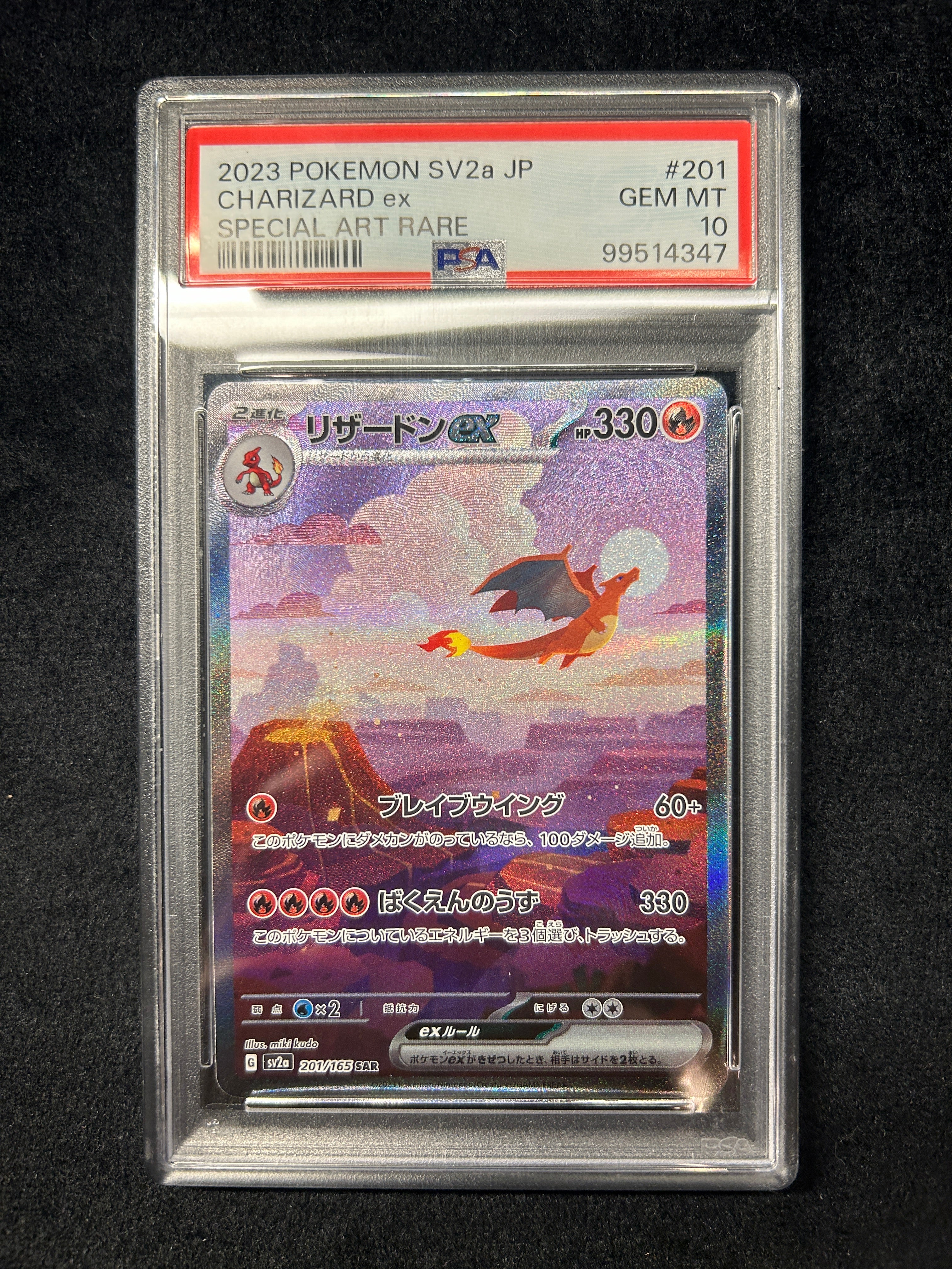 【中古A】 リザードンex【SAR】(201/165)PSA10
