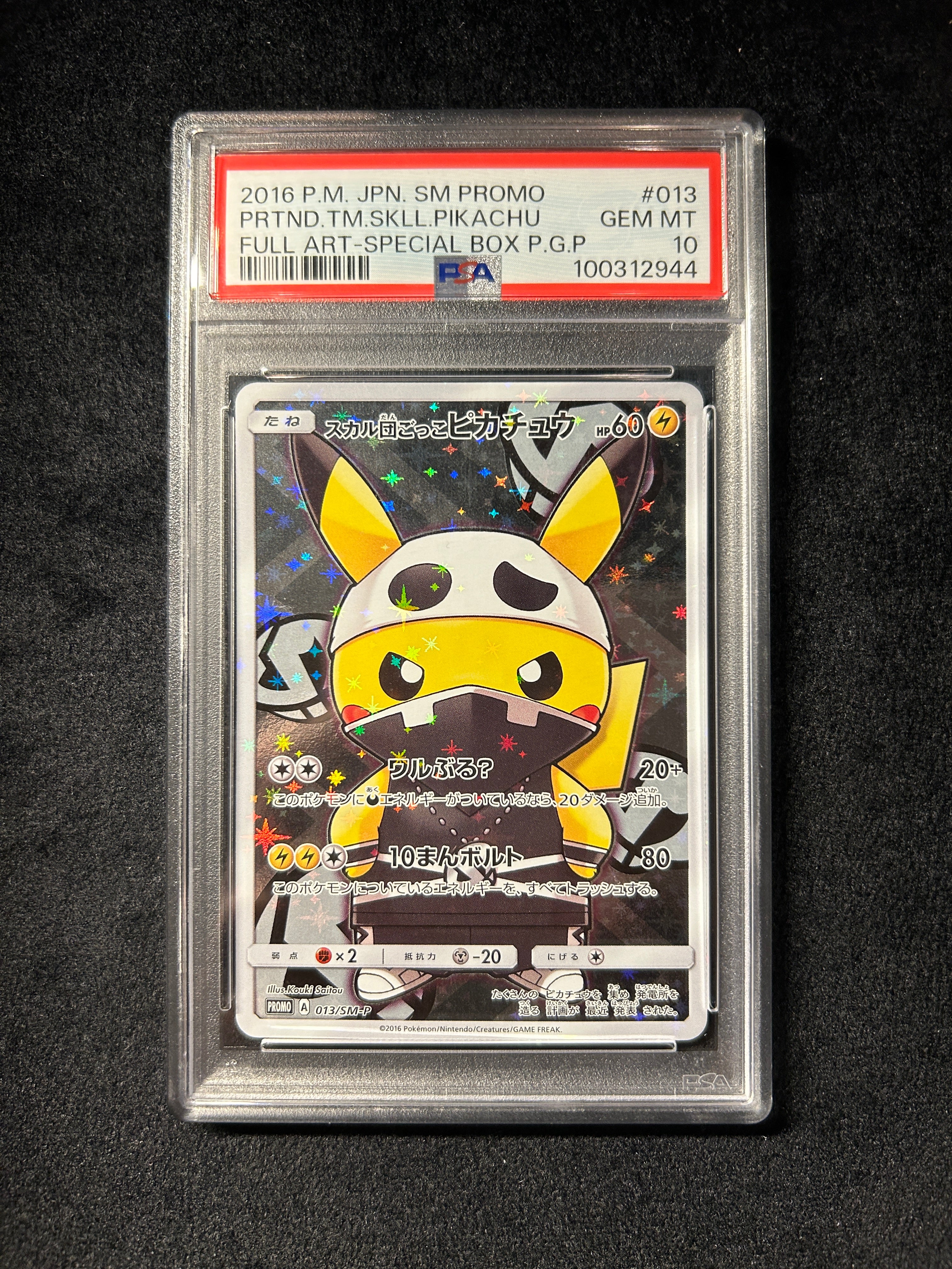 【中古A】 スカル団ごっこピカチュウ【P】(013/SM-P)PSA10
