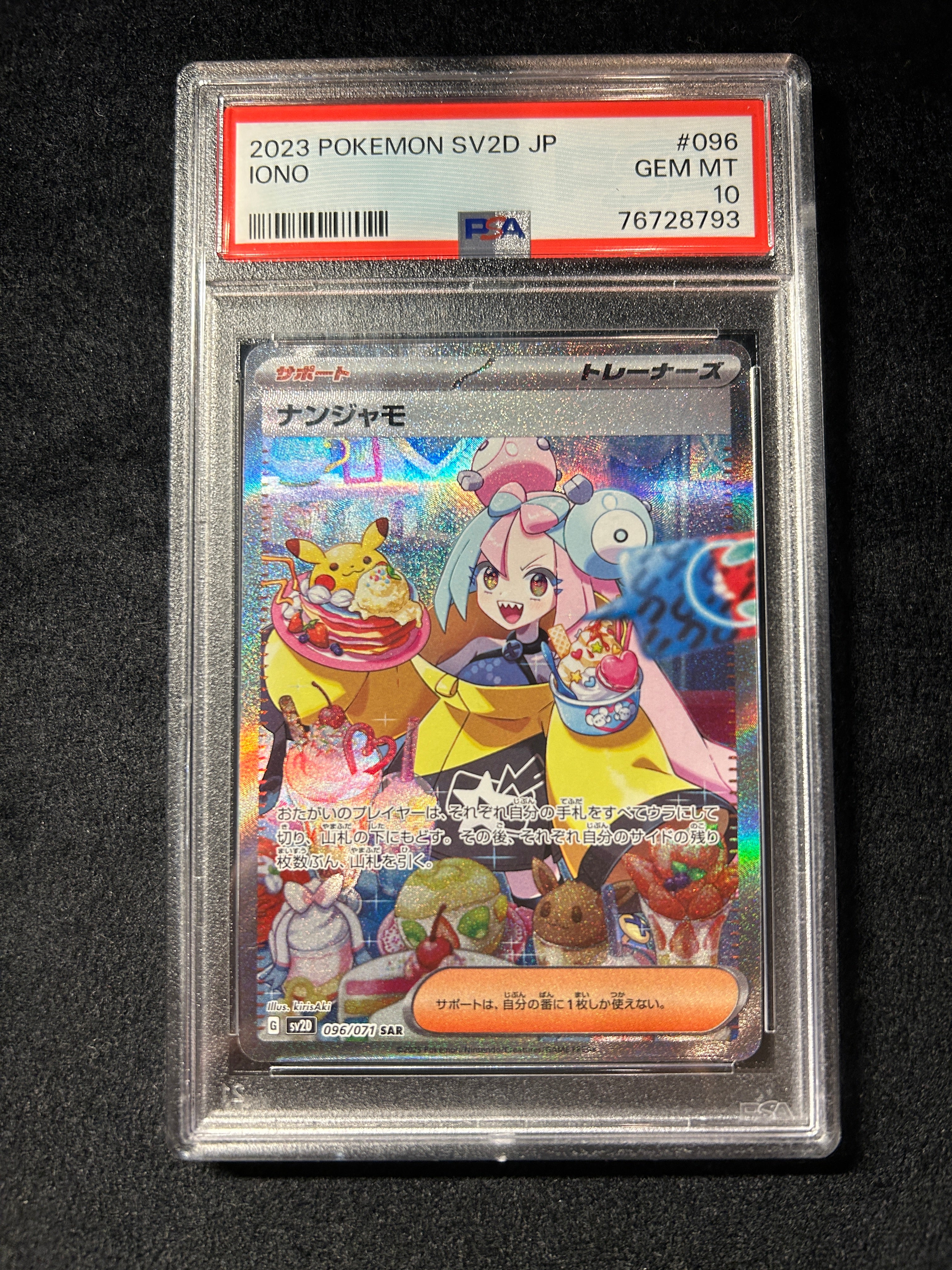 【中古A】 ナンジャモ【SAR】(096/071)PSA10