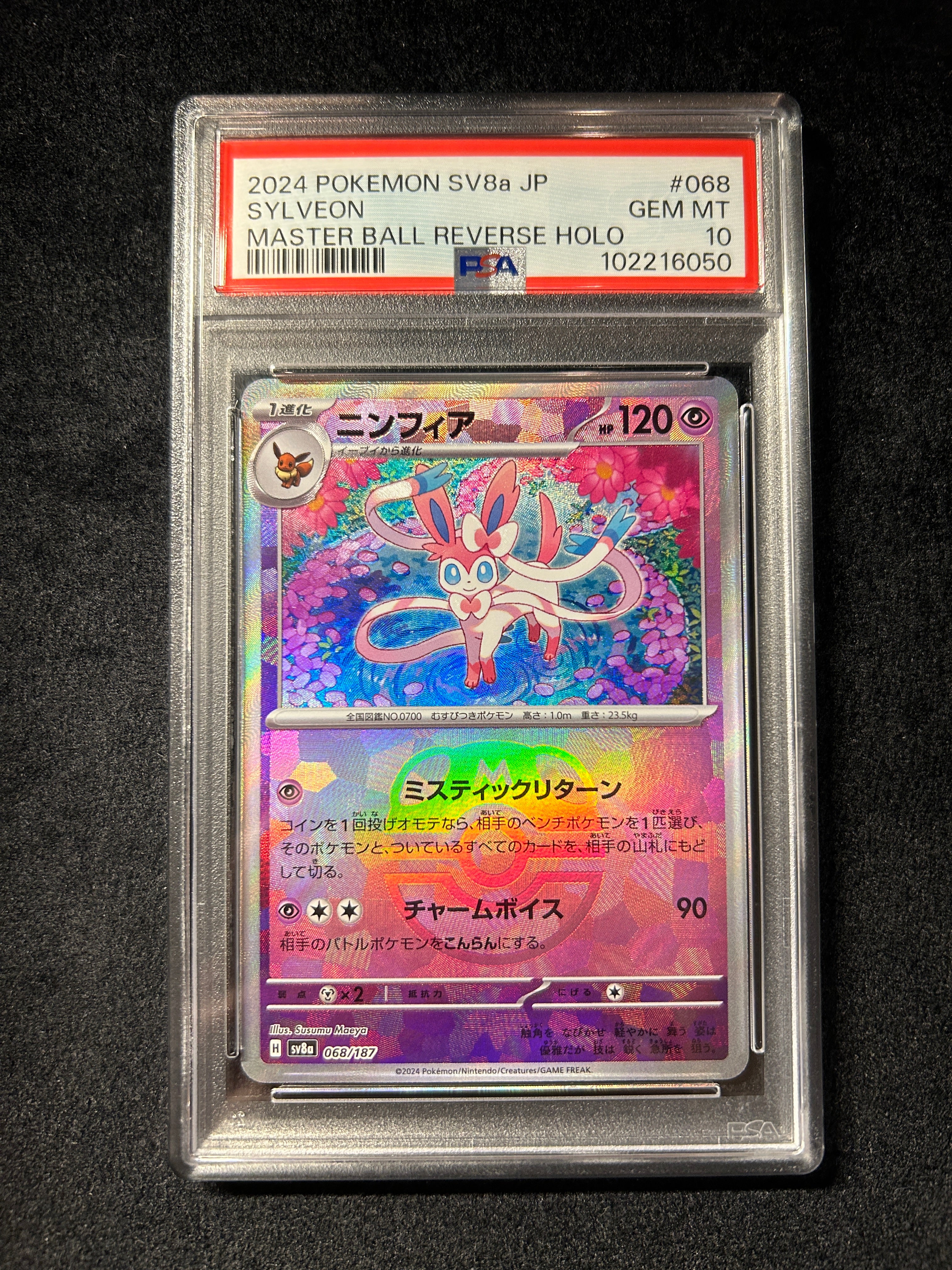 【中古A】 ニンフィア(マスターボールミラー)【-】(068/187)PSA10
