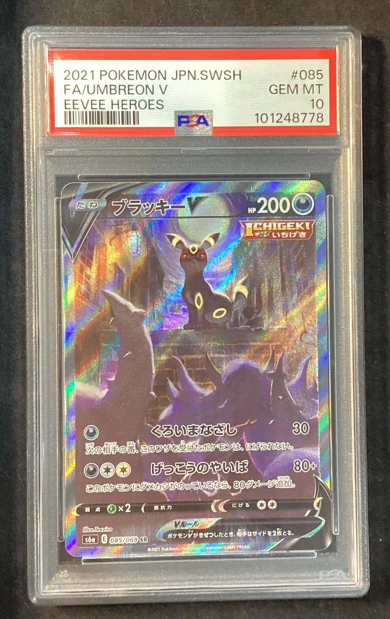 【中古A】 ブラッキーV(SA)【SR】(085/069)PSA10