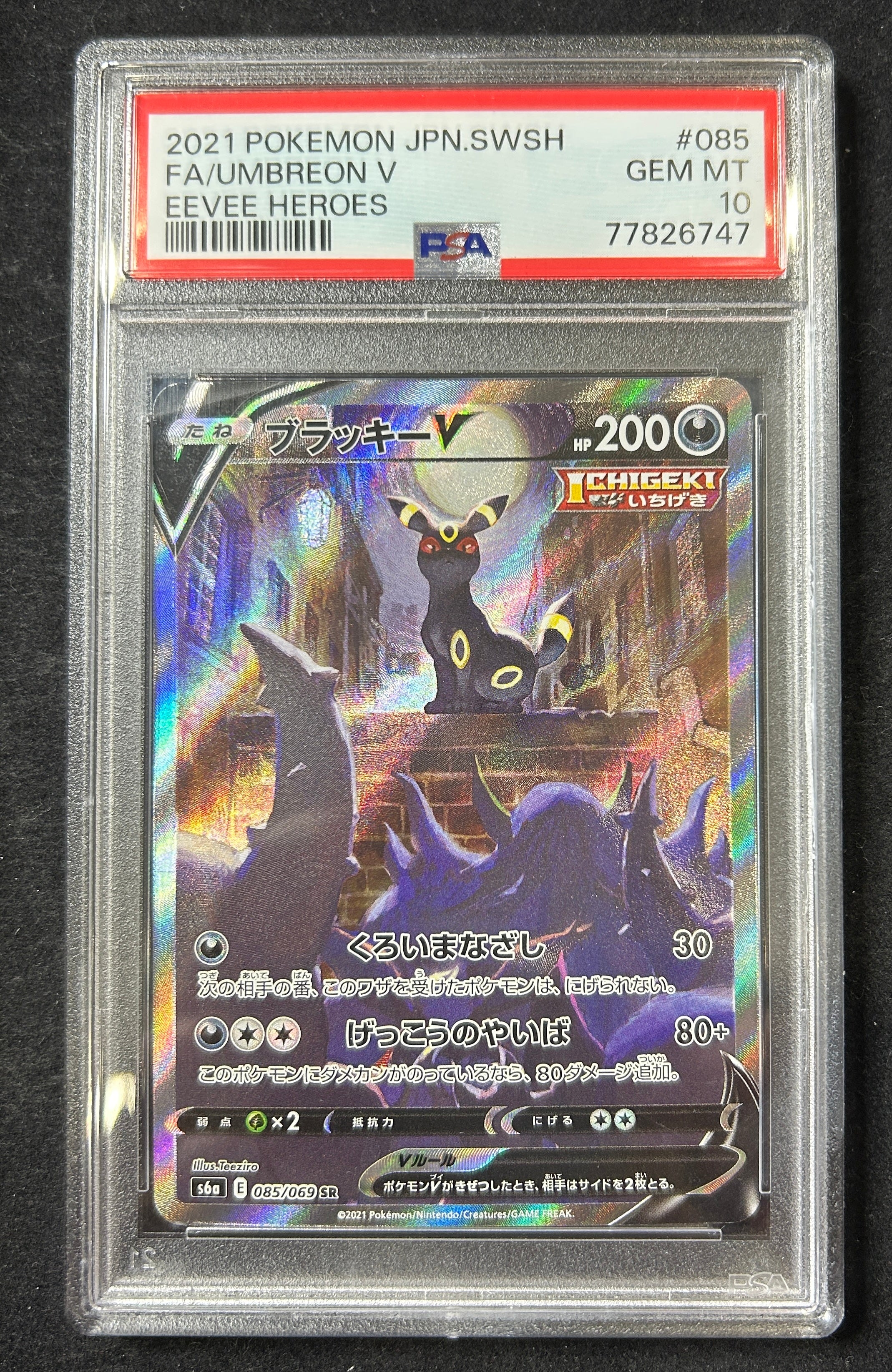 【中古A】 ブラッキーV(SA)【SR】(085/069)PSA10