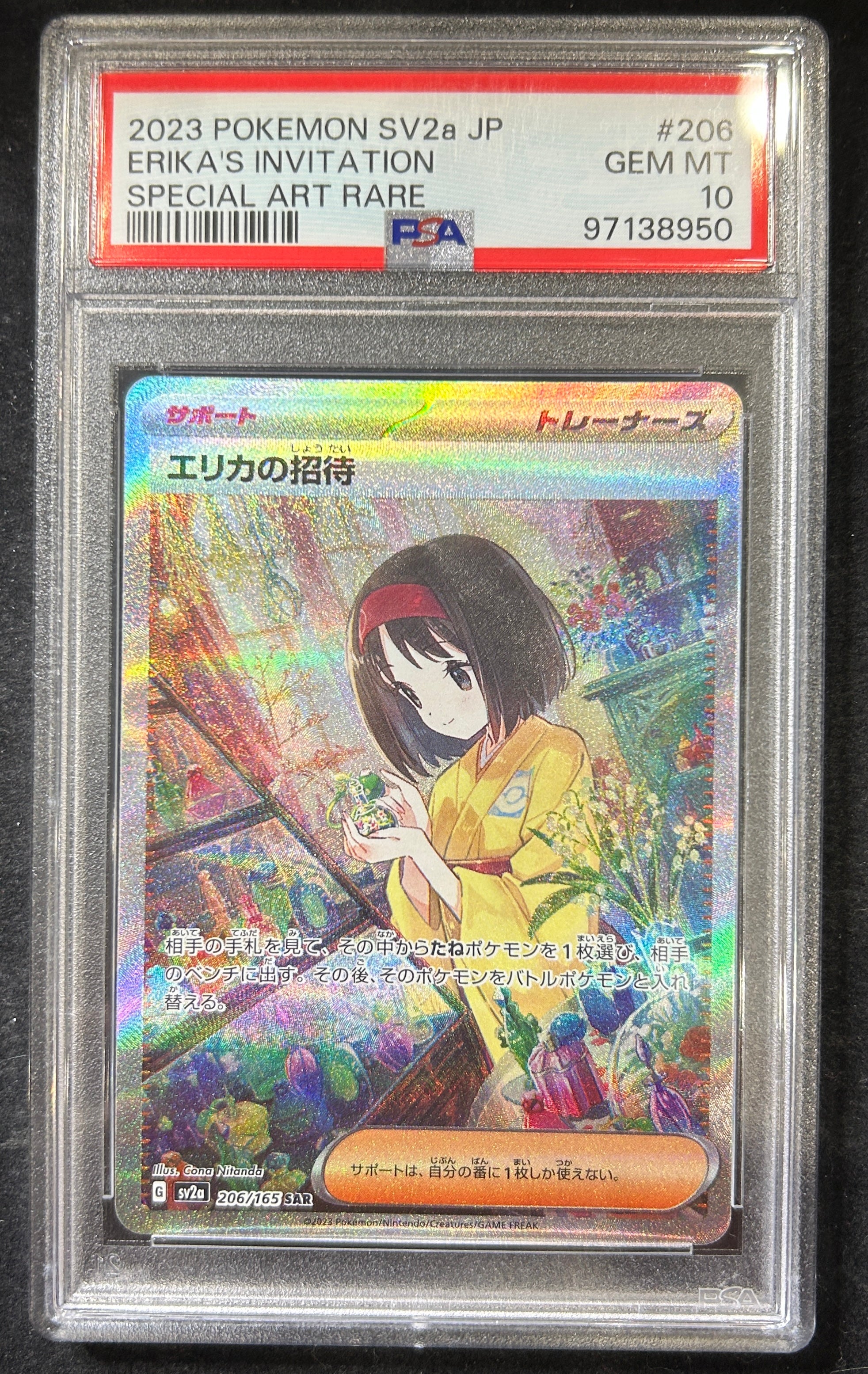 【中古A】 エリカの招待【SAR】(206/165)PSA10