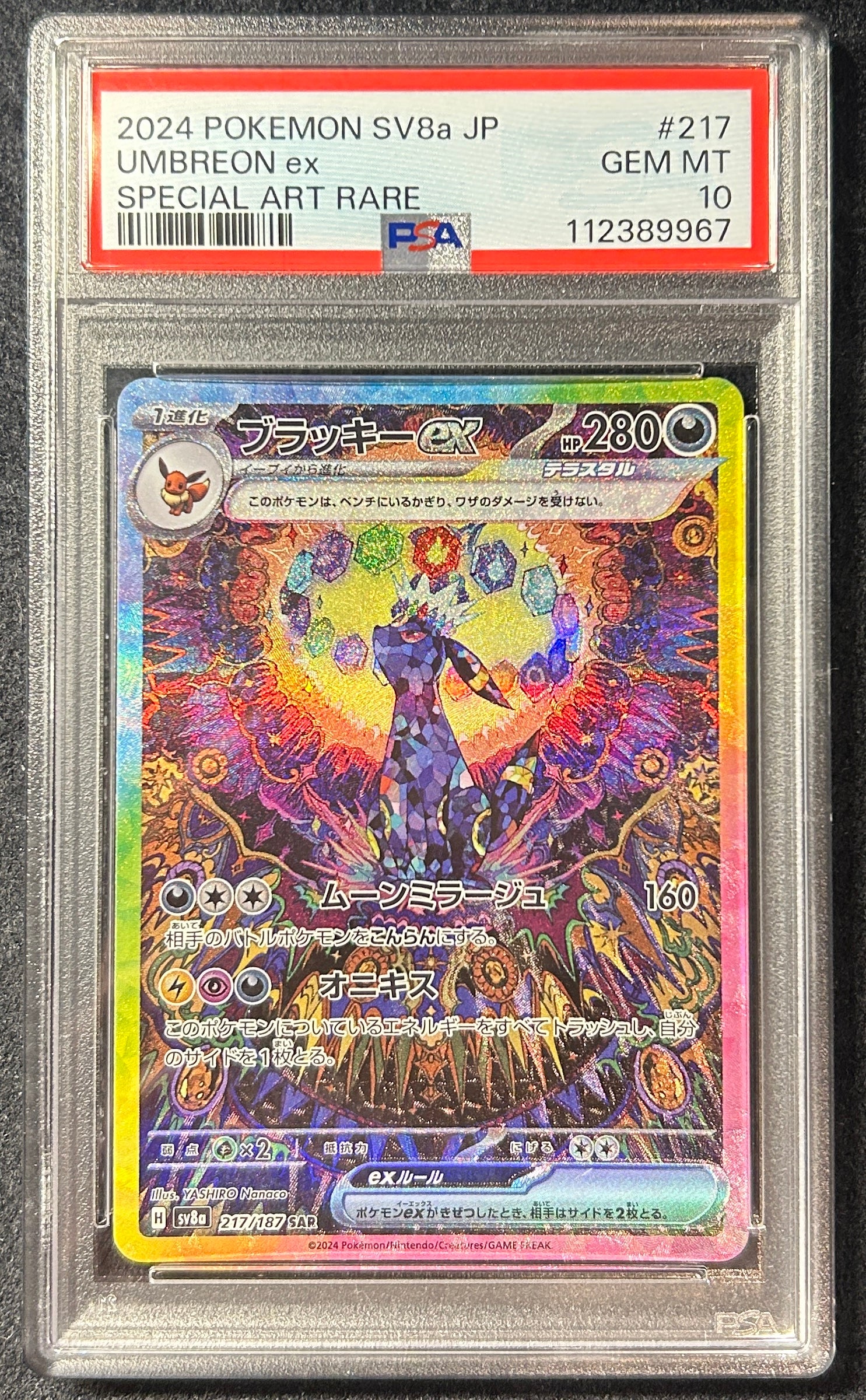 【中古A】 ブラッキーex【SAR】(217/187)PSA10