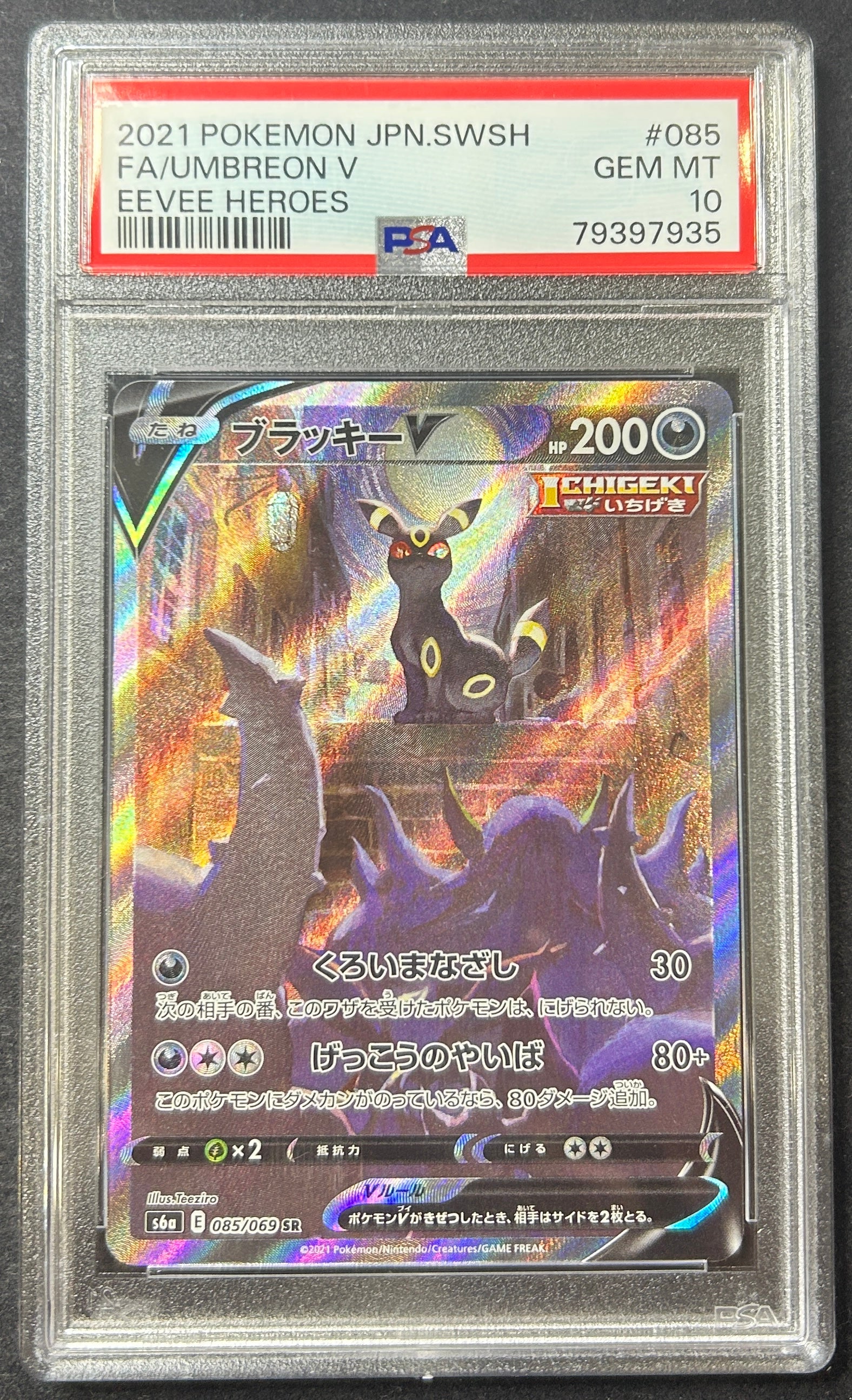 【中古A】 ブラッキーV(SA)【SR】(085/069)PSA10