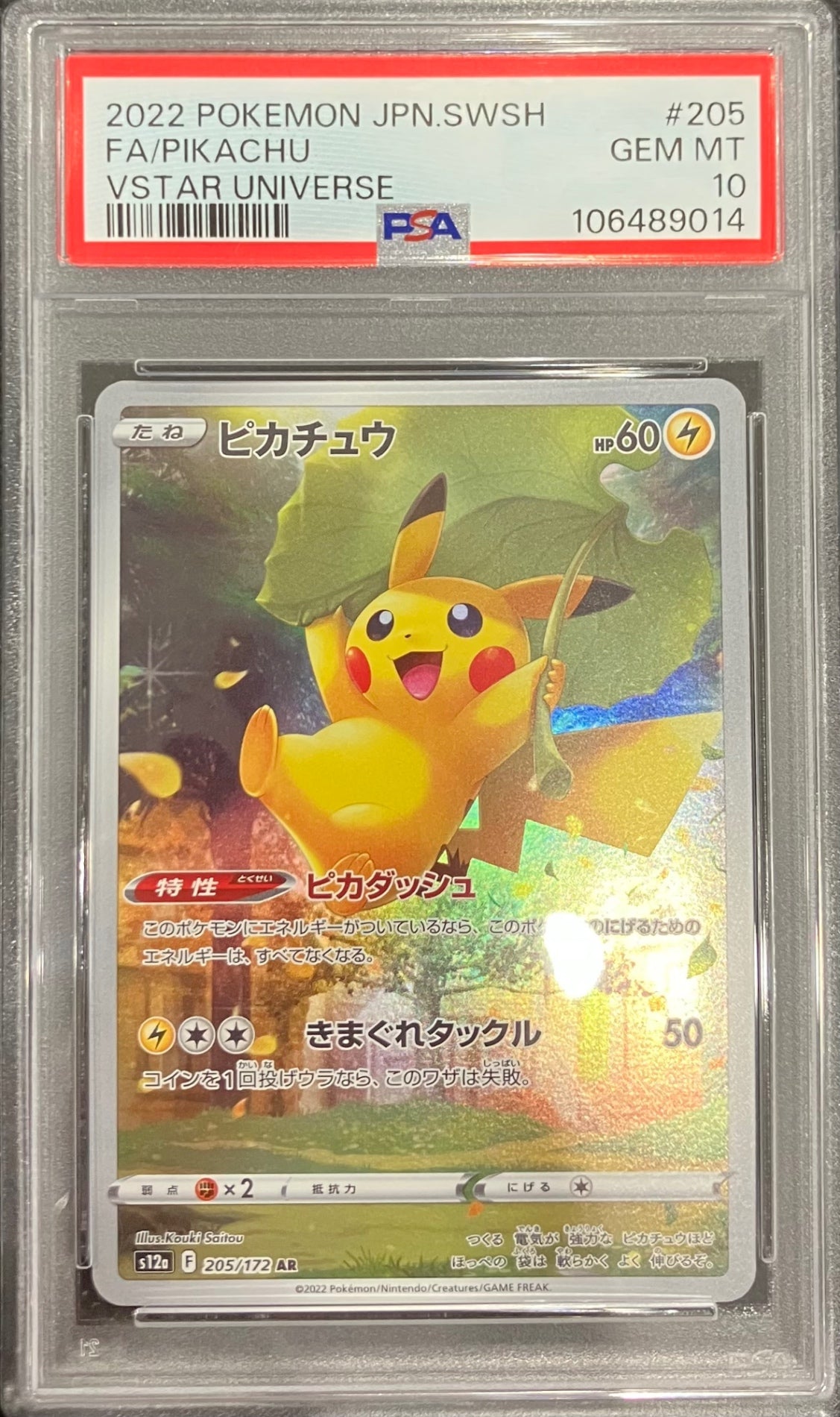 【中古A】 ピカチュウ【AR】(205/172)PSA10