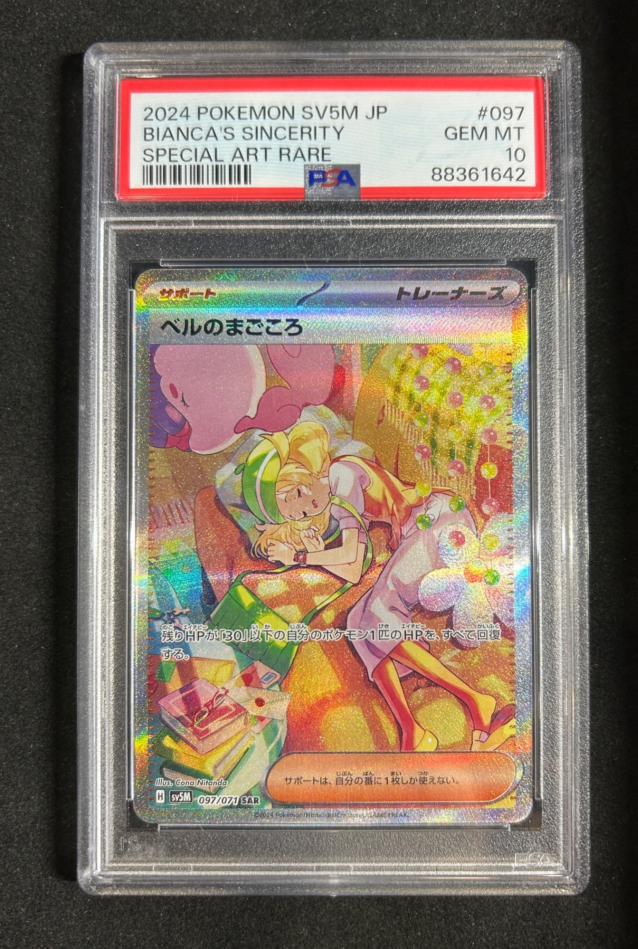 【中古A】 ベルのまごころ【SAR】(097/071)PSA10