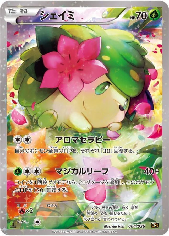 中古A】 シェイミ【-】(004/036)PSA10