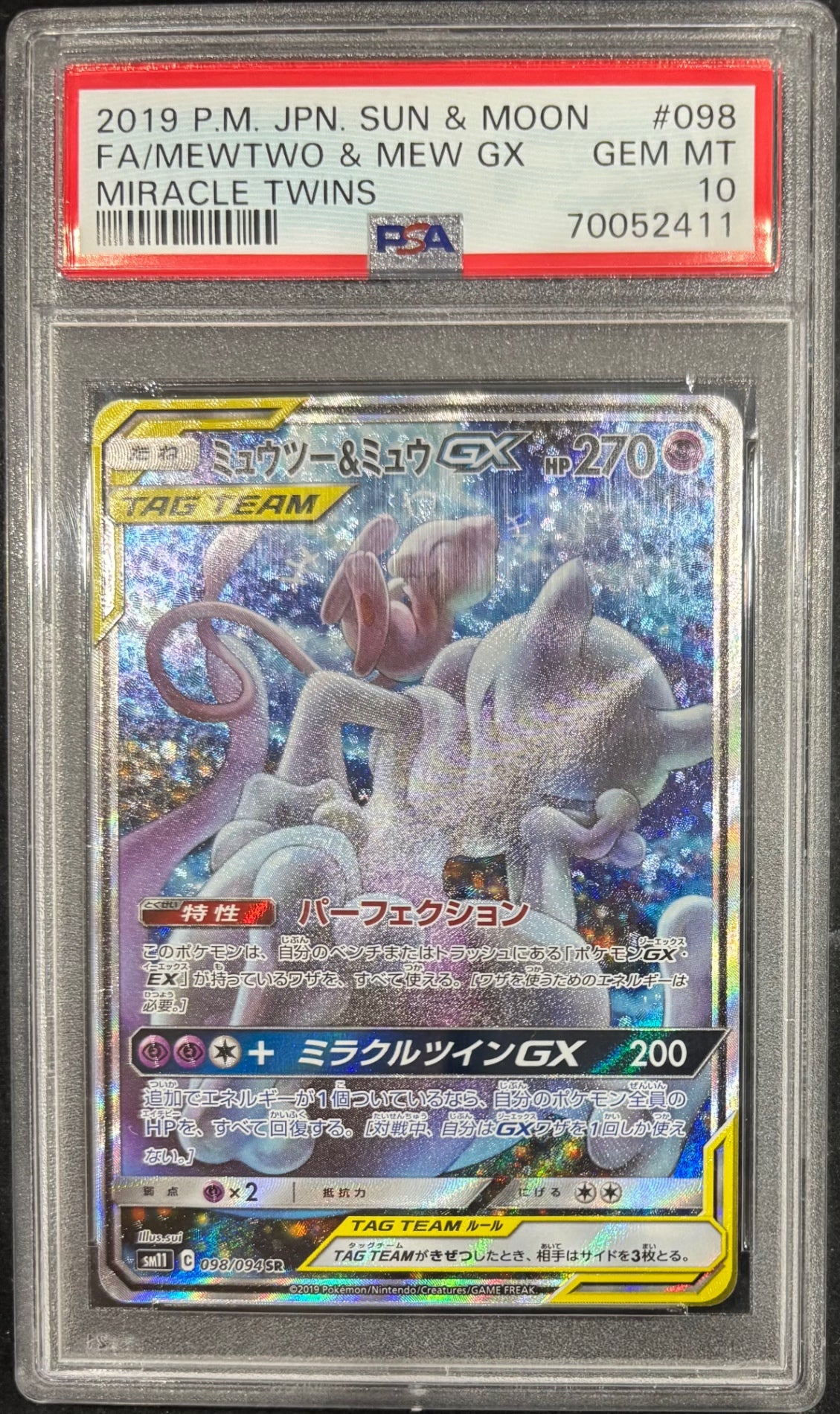【中古A】 ミュウツー&ミュウGX(SA)【SR】(098/094)PSA10