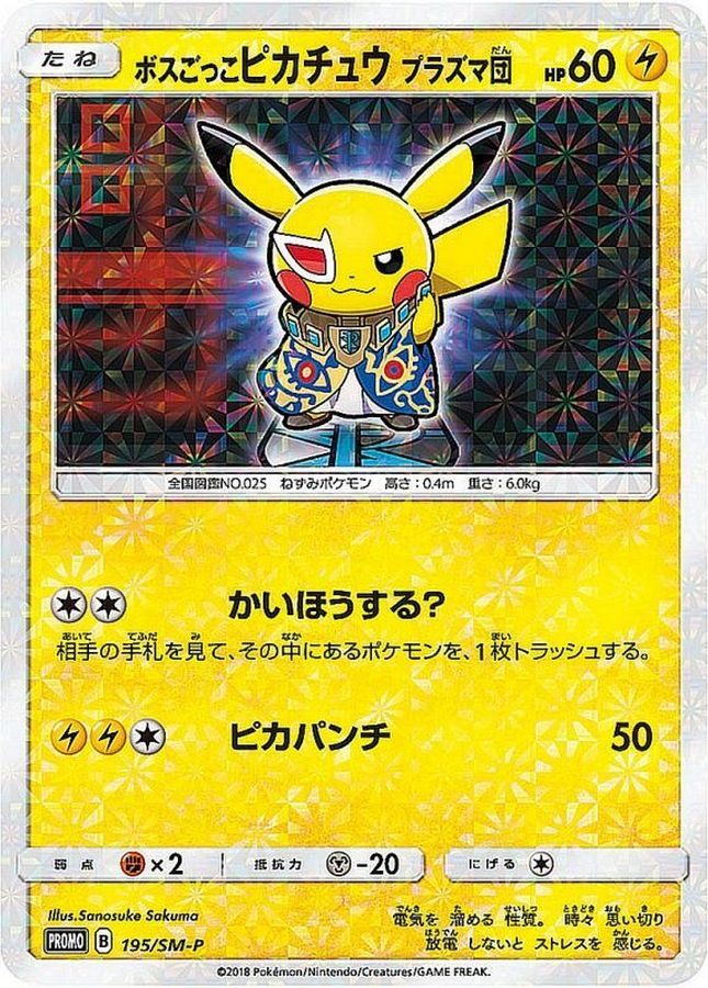 【中古A】 ボスごっこピカチュウ プラズマ団【P】(195/SM-P)PSA10