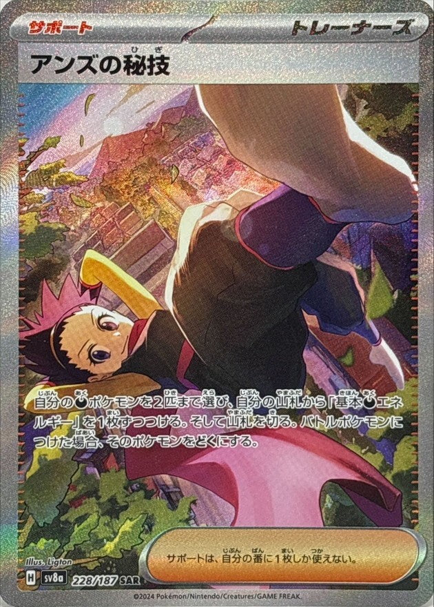 【中古B】 アンズの秘技【SAR】(228/187)