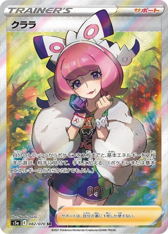 【中古A】 クララ【SR】(082/070)PSA10