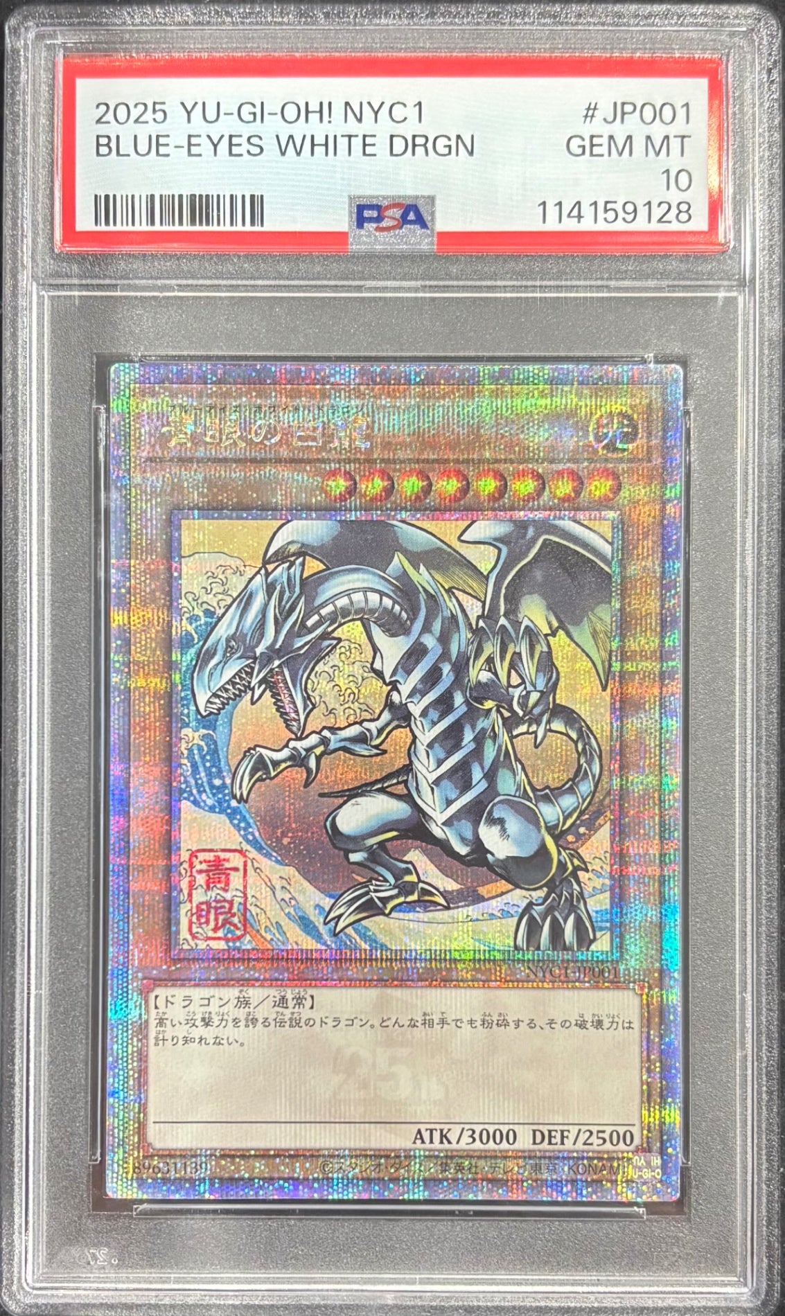 【中古A】 青眼の白龍【クォーターセンチュリーシークレット】(NYC1-JP001) PSA10