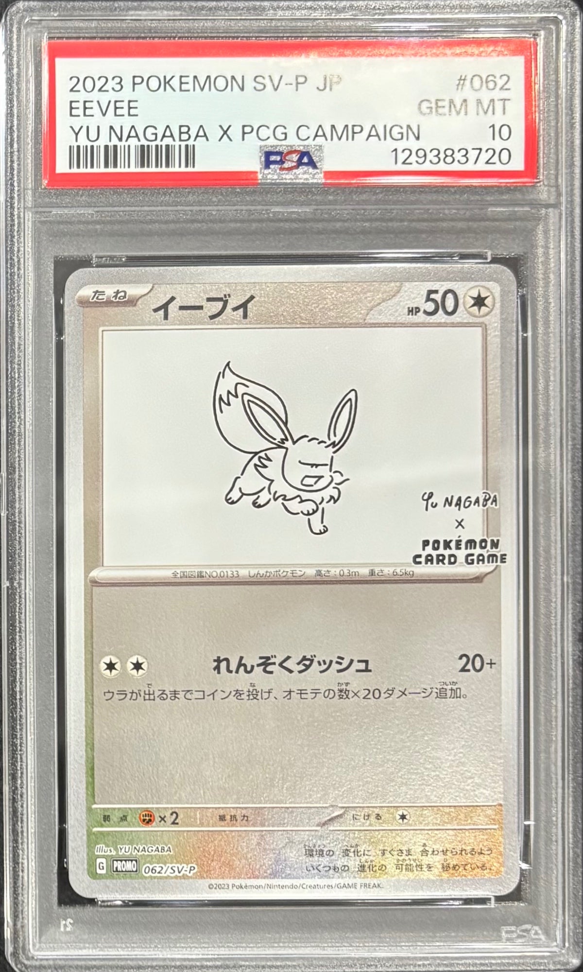 【中古A】 イーブイ(YU NAGABA)【P】(062/SV-P)PSA10