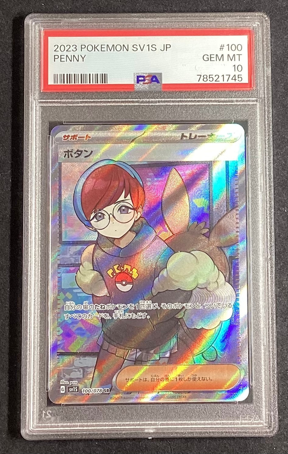 【中古A】 ボタン【SR】(100/078)PSA10