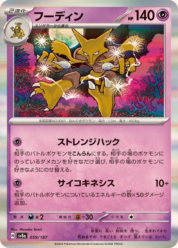 【中古A】 フーディン(R仕様)【-】(059/187)