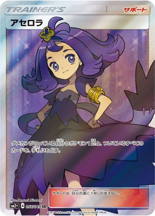 【中古A】 アセロラ【SR】(056/049)PSA10