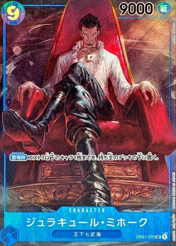 【中古A】 ジュラキュール・ミホーク(パラレル/illust:Akira EGAWA)【SR】(OP01-070)