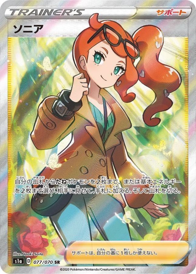 【中古A】 ソニア【SR】(077/070)PSA10