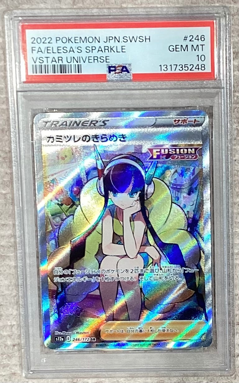【中古A】 カミツレのきらめき【SR】(246/172)PSA10