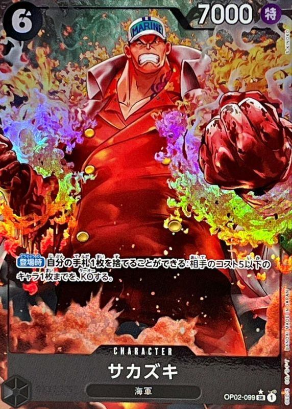 【中古A】 サカズキ(パラレル/illust:S-KINOKO)【SR】(OP02-099)