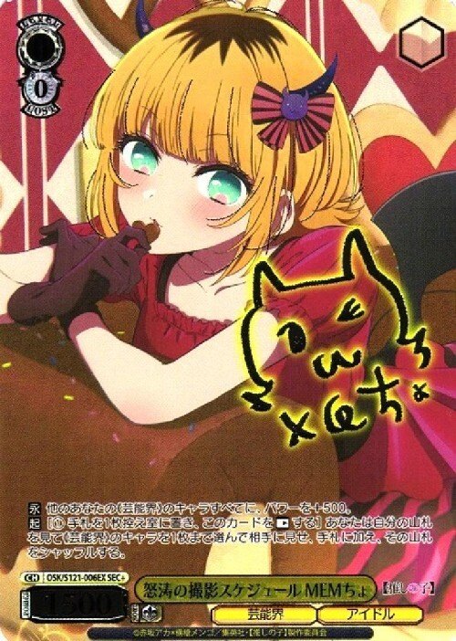 【中古A】 怒涛の撮影スケジュール MEMちょ(OSK/S121-006EX)PSA10