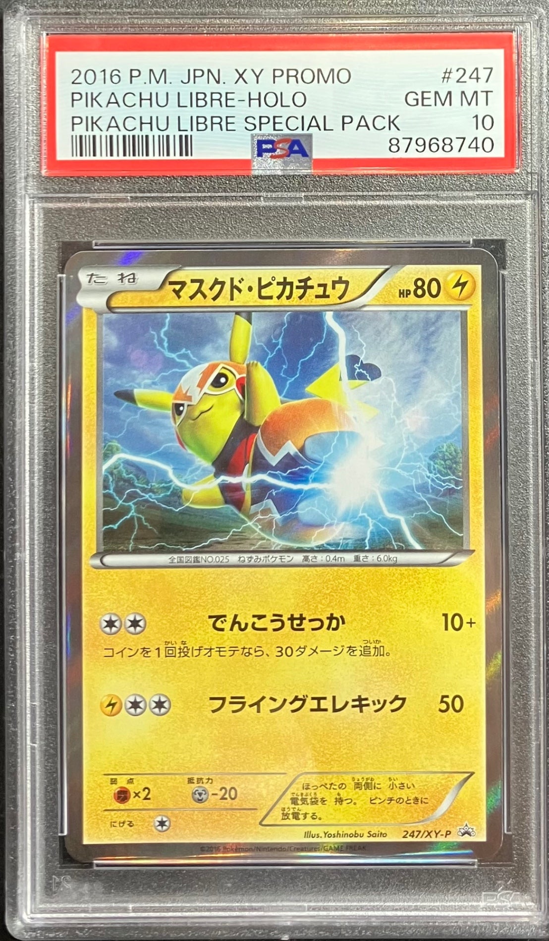 【中古A】 マスクド・ピカチュウ【P】(247/XY-P) PSA10