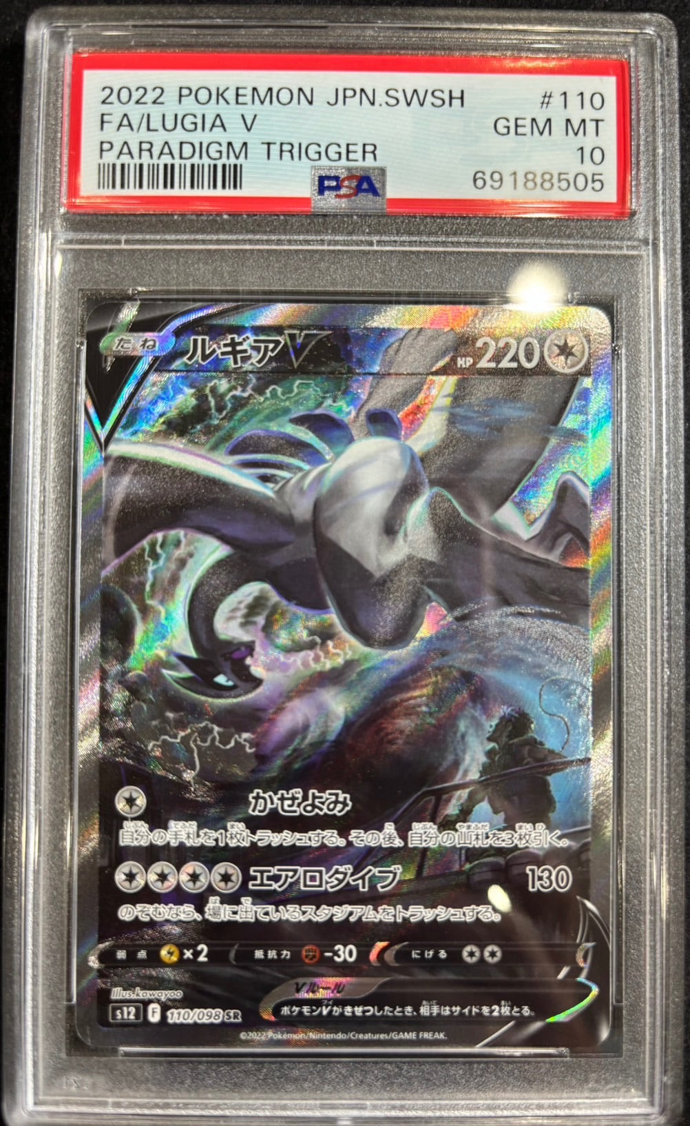 【中古A】 ルギアV(SA)【SR】(110/098)PSA10
