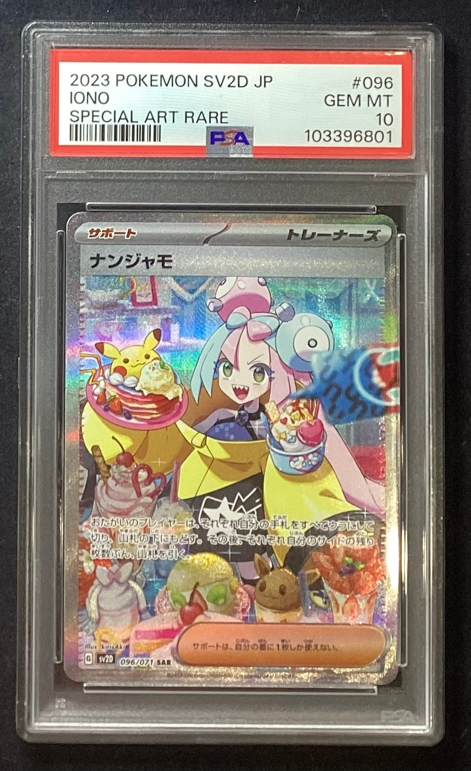 【中古A】 ナンジャモ【SAR】(096/071)PSA10