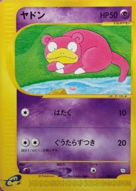 ※銀行振込のみ【中古A】 ヤドン(004/T)PSA10