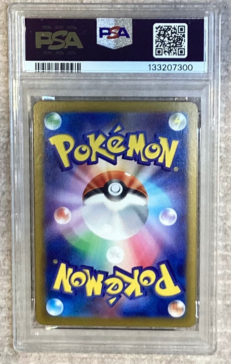 【中古A】 ナンジャモのハラバリーex【SAR】(125/100)PSA10