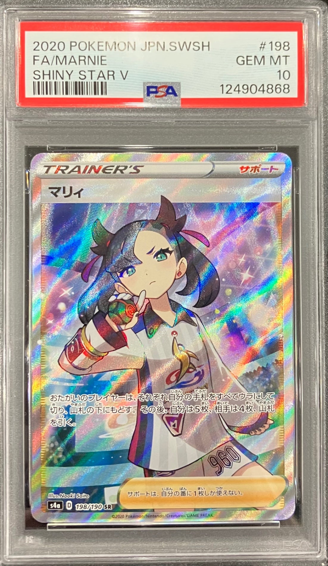 【中古A】 マリィ【SR】(198/190)PSA10