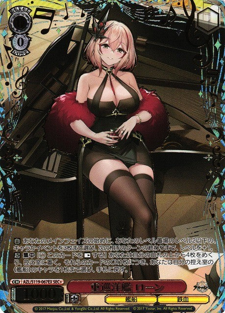 【中古A】 重巡洋艦 ローン(AZL/S119-067EX) PSA10