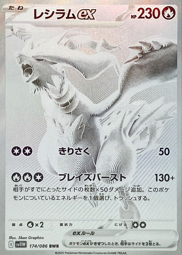 中古A】 レシラムex【BWR】(174/086)PSA10