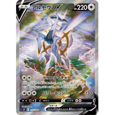 PSA10 アルセウスV SA SR 112/100 ポケカ M215 PSA10】 アルセウスV (SR) {112/100} [S9/スターバース] [SS