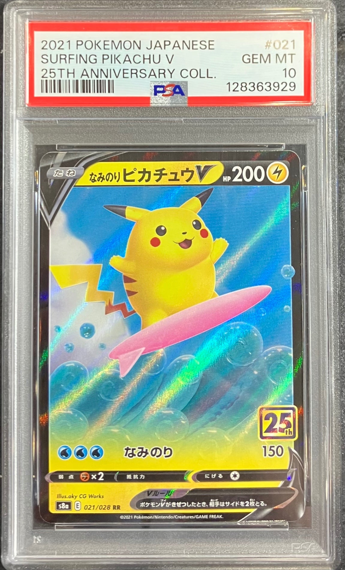 【中古A】 なみのりピカチュウV(25th)【RR】(021/028)PSA10