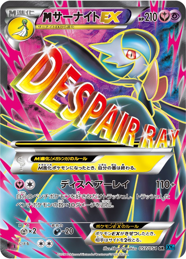 【中古A】 MサーナイトEX【SR】(057/054)PSA10