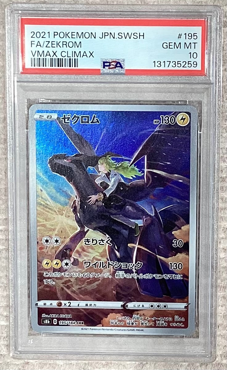 【中古A】 ゼクロム【CHR】(195/184)PSA10
