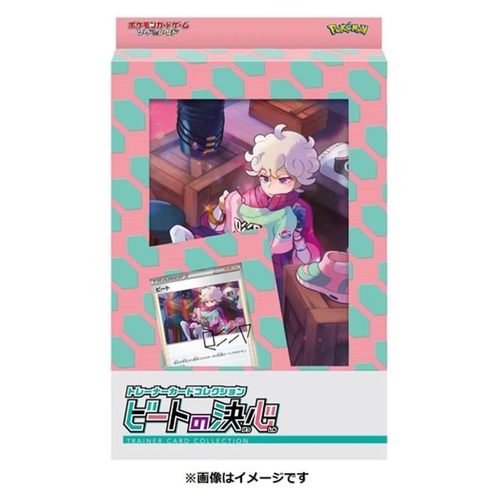 【中古A】 トレーナーカードコレクション『ビートの決心』【未開封BOX】(-)