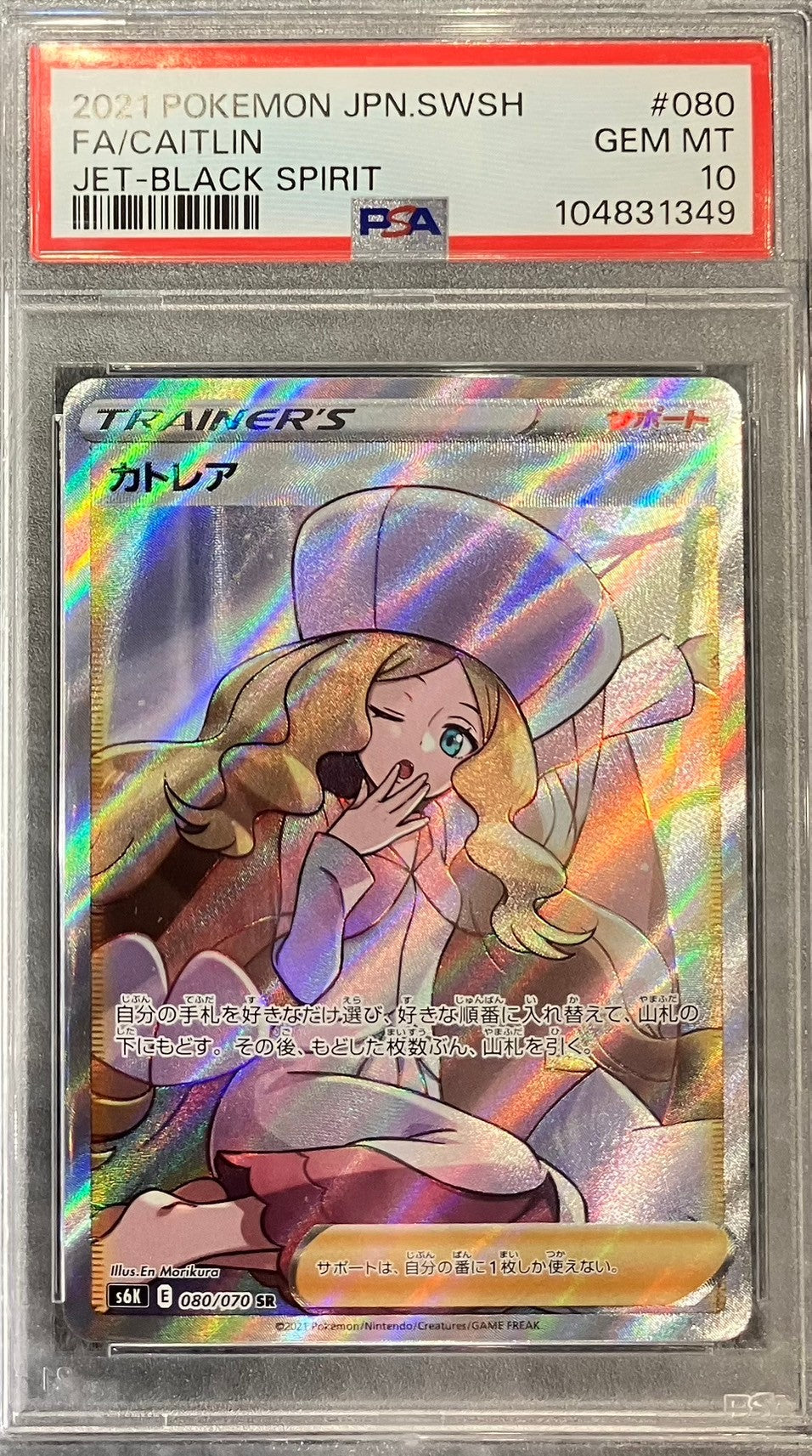 【中古A】 カトレア【SR】(080/070)PSA10