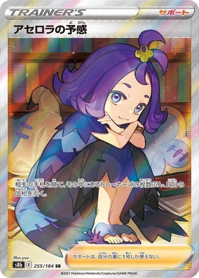 【中古A】 アセロラの予感【SR】(255/184)PSA10