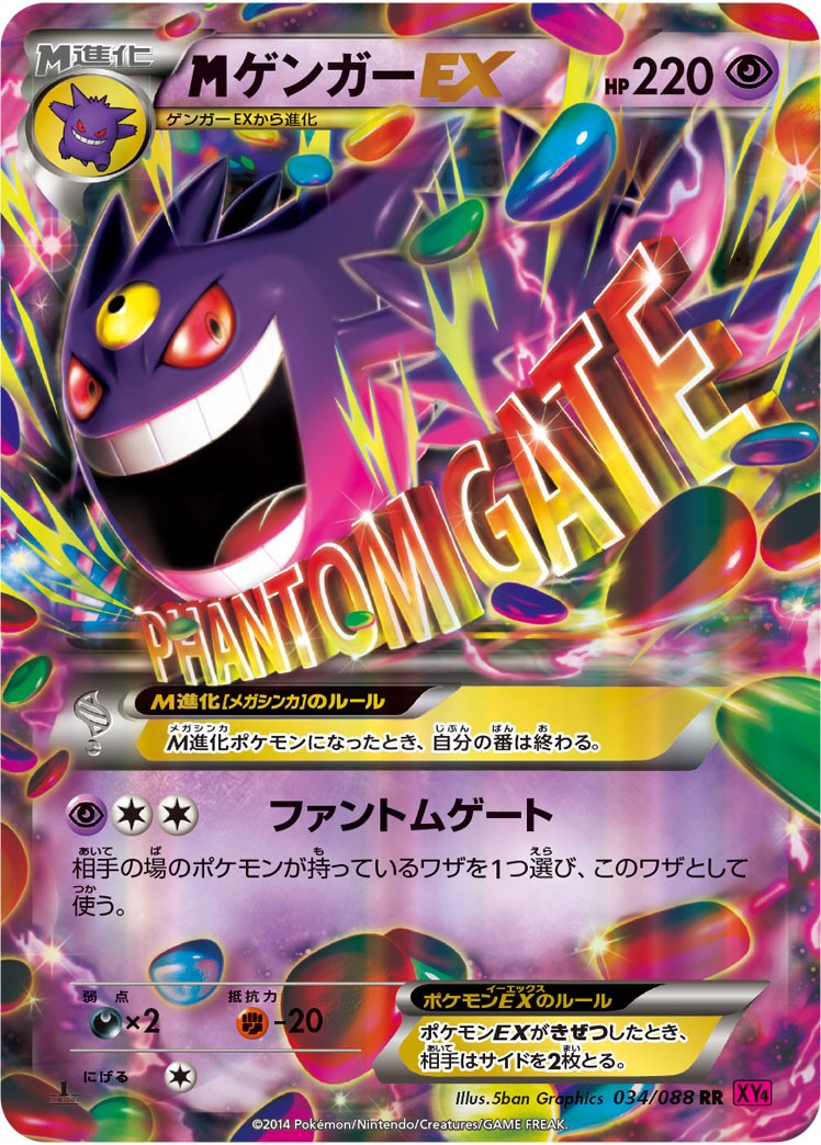 【中古A】 MゲンガーEX【RR】(034/088)PSA10