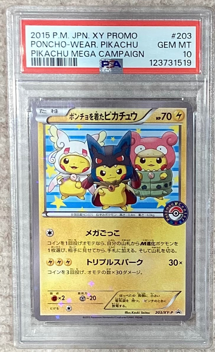 【中古A】 ポンチョを着たピカチュウ【P】(203/XY-P) PSA10