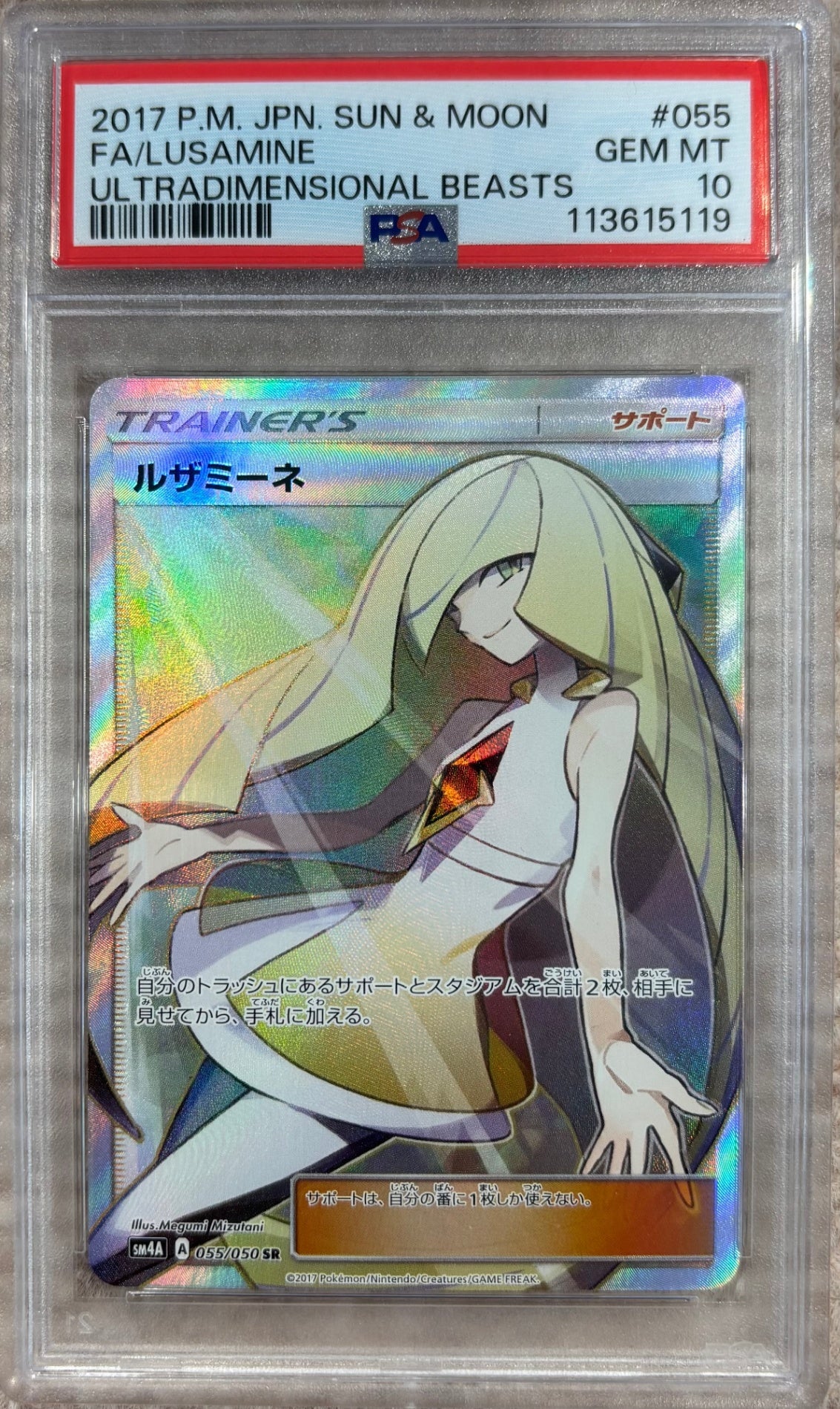 【中古A】 ルザミーネ【SR】(055/050)PSA10