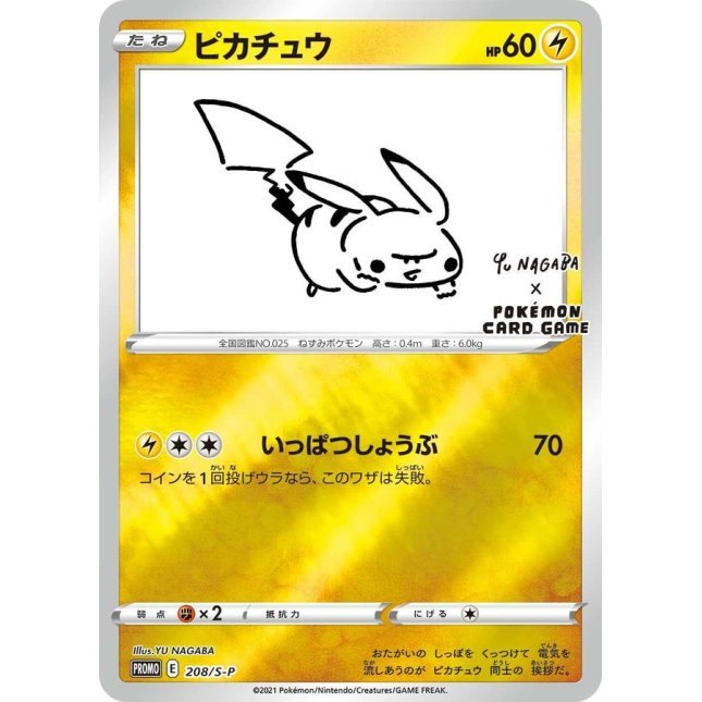 【中古A】 ピカチュウ(YU NAGABA)【P】(208/S-P)