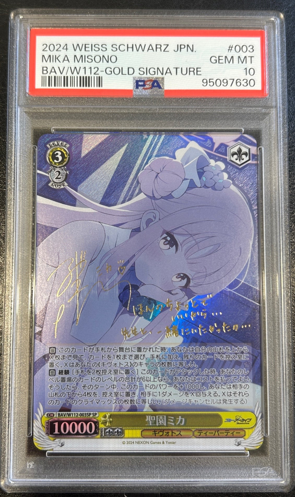 【中古A】 聖園ミカ(SP/サイン)(BAV/W112-003SP)PSA10