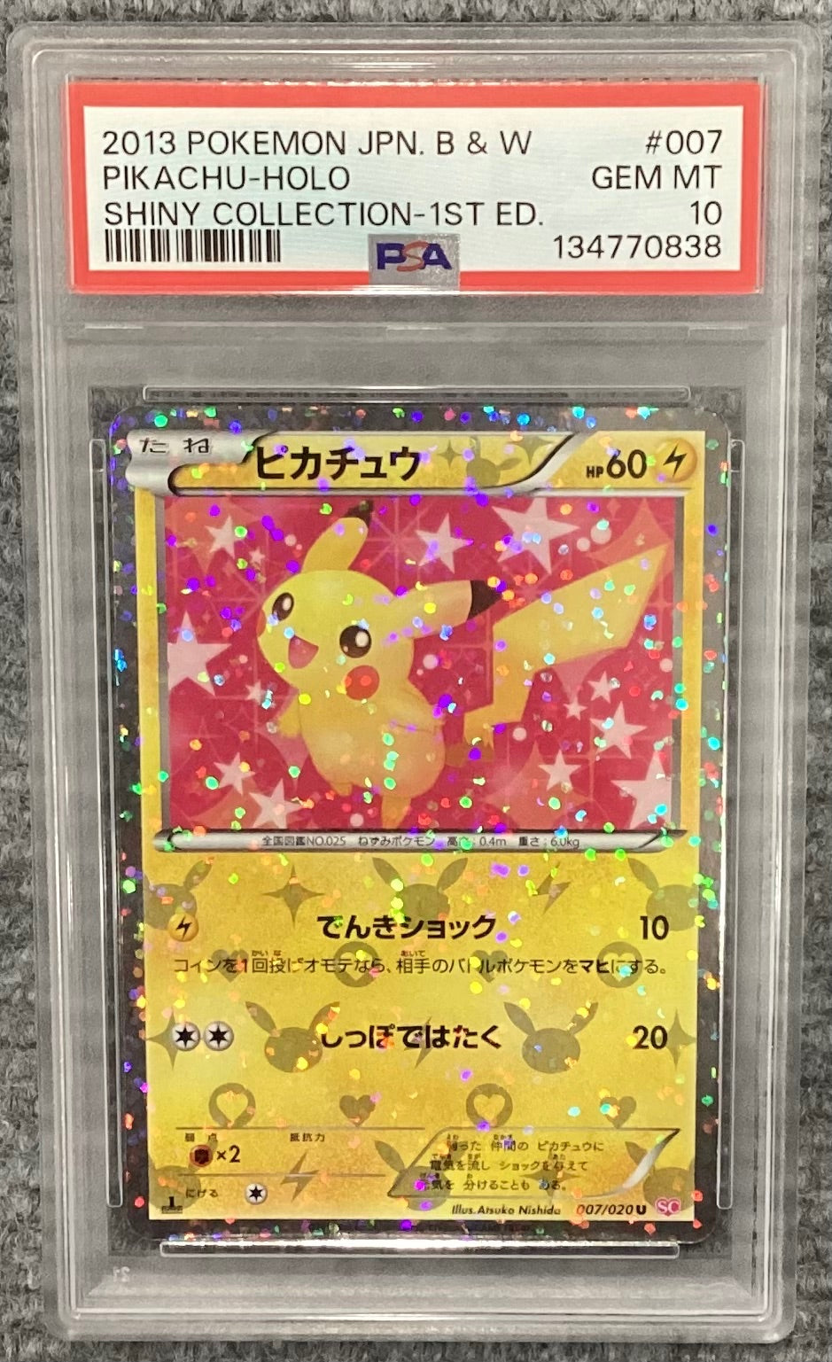 【中古A】 ピカチュウ【U】(007/020)PSA10