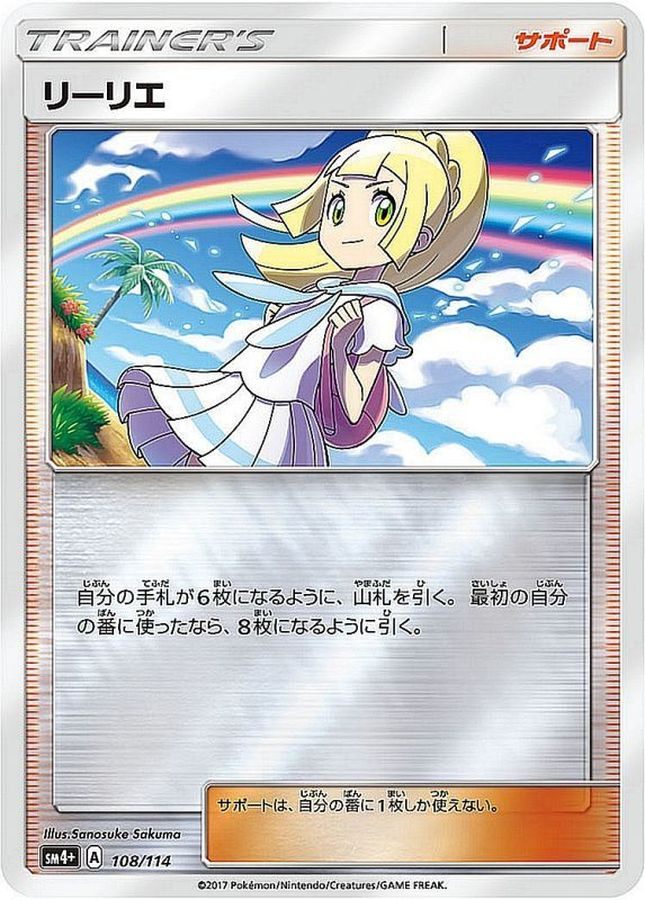 【中古A】 リーリエ(ミラー)【-】(108/114)PSA10