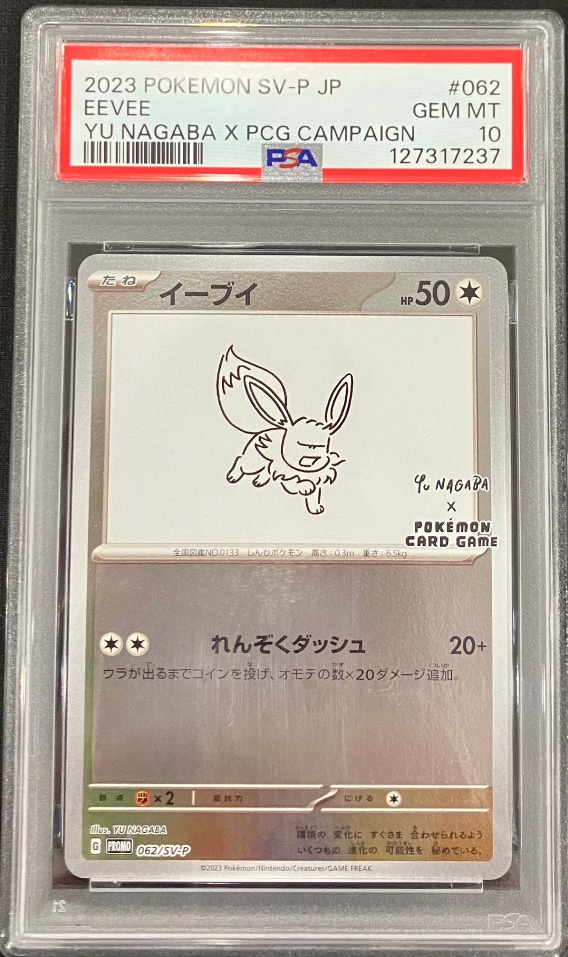 【中古A】 イーブイ(YU NAGABA)【P】(062/SV-P)PSA10