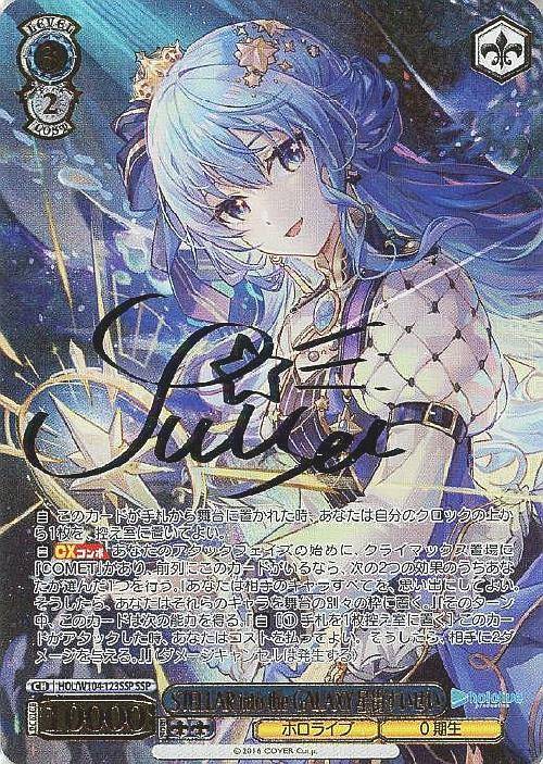 中古A】 【WS】STELLAR into the GALAXY 星街すいせい【SSP】HOL/W104